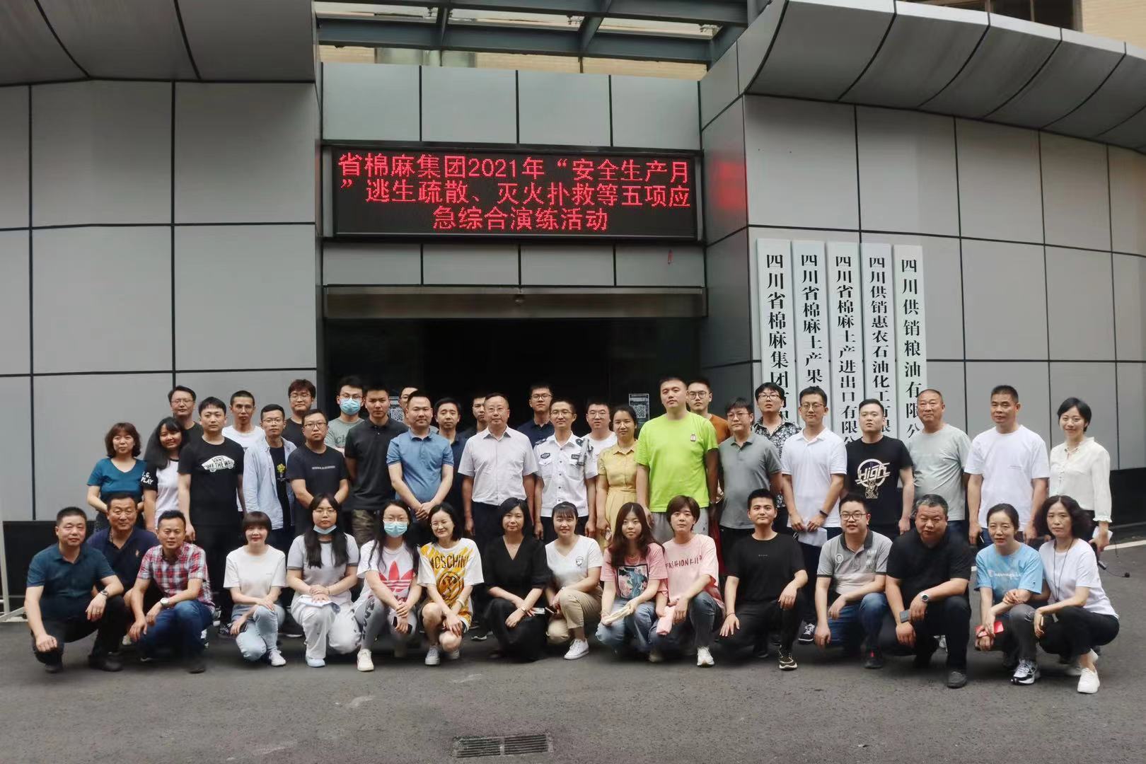 省棉麻集團開展2021年“安全生產(chǎn)月”系列活動啟動會暨安全應急演練、安全知識答題競賽活動