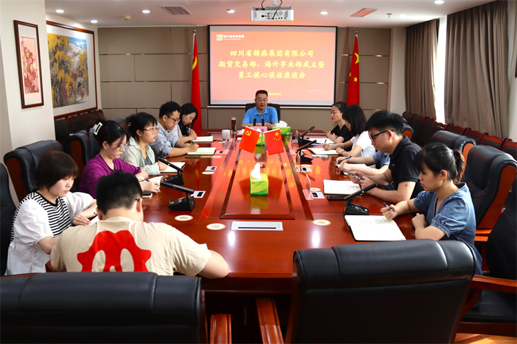 集團公司召開期貨交易部、海外事業(yè)部成立暨員工談心談話會