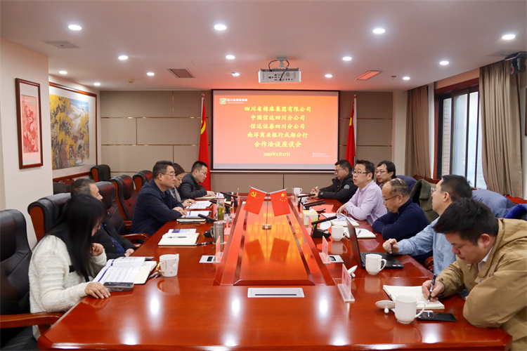 集團(tuán)公司召開與中國(guó)信達(dá)四川分公司、信達(dá)證券四川分公司、南洋商業(yè)銀行成都分行合作洽談座談會(huì)