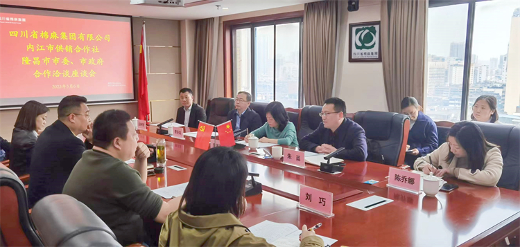 集團公司召開與內(nèi)江市供銷社、隆昌市委、市政府合作洽談座談會