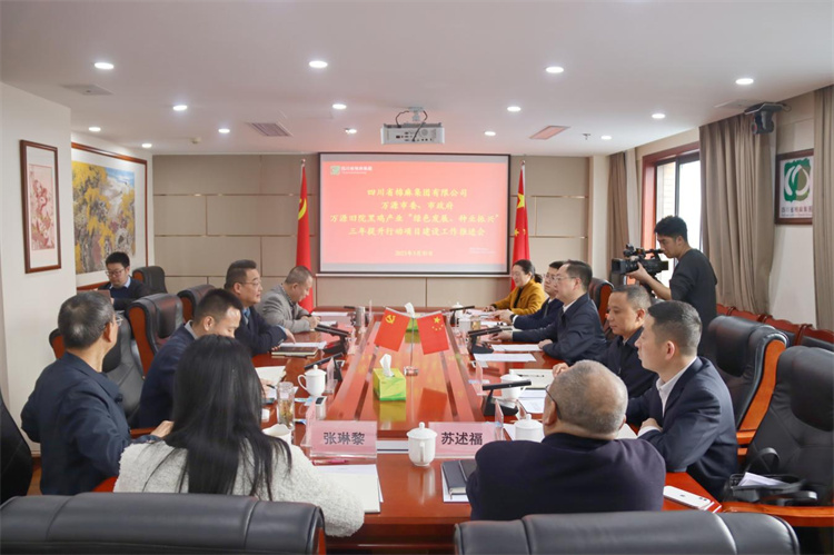 集團公司召開與萬源市委、市政府萬源舊院黑雞產業(yè)“綠色發(fā)展、種業(yè)振興”三年提升行動項目建設工作推進會