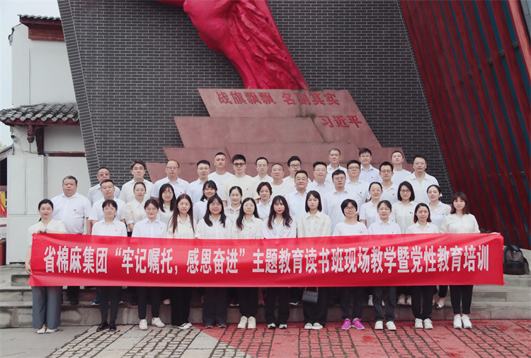 集團公司開展“牢記囑托，感恩奮進”主題教育讀書班現(xiàn)場教學(xué)暨黨性教育培訓(xùn)