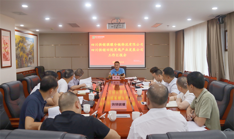 集團(tuán)公司召開騏驥冷鏈公司、舊院黑雞公司工作匯報(bào)會(huì)
