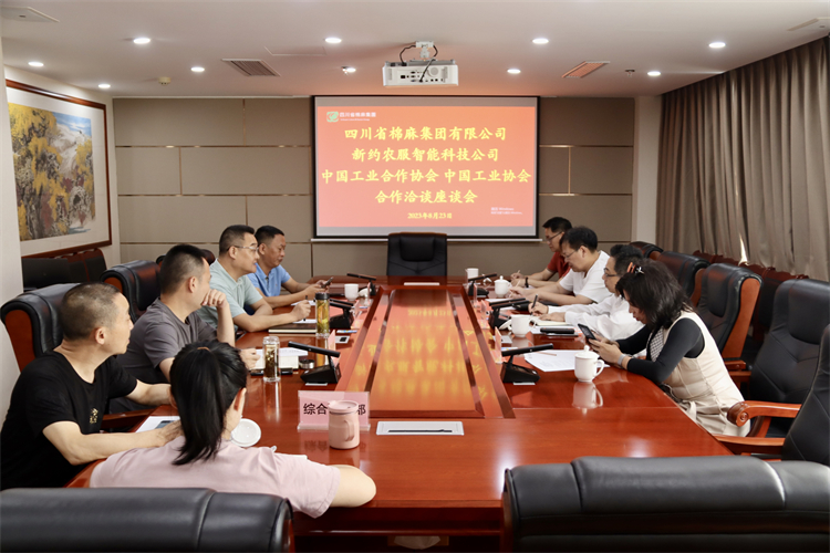 集團公司召開與新約農(nóng)服智能科技公司、中國工業(yè)合作協(xié)會、中國工業(yè)協(xié)會合作座談會