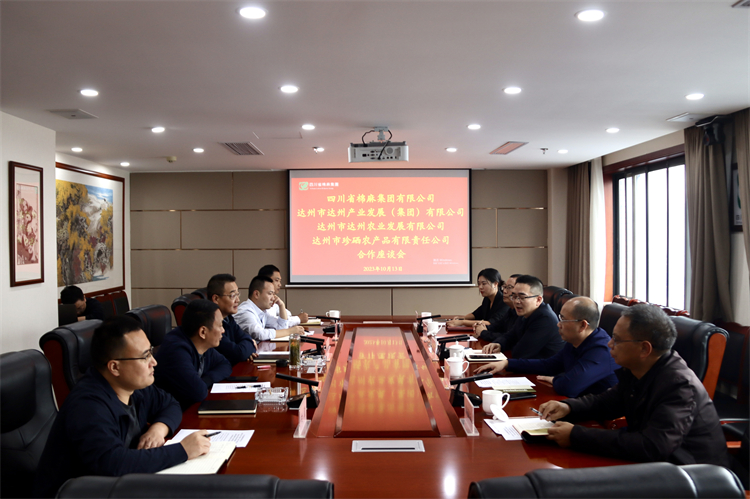 集團公司召開與達州市達川產(chǎn)業(yè)發(fā)展（集團）有限公司、達州市達川農(nóng)業(yè)發(fā)展有限公司、達州市珍硒農(nóng)產(chǎn)品有限責任公司合作座談會