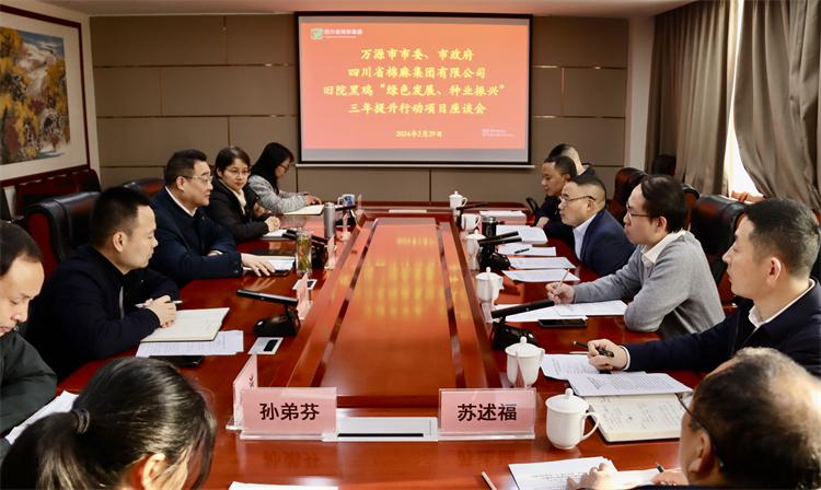 集團公司召開與萬源市委、市政府舊院黑雞產(chǎn)業(yè)“綠色發(fā)展、種業(yè)振興” 三年提升行動項目座談會