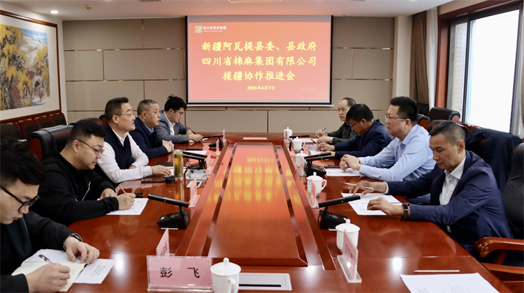 集團(tuán)公司召開與新疆阿瓦提縣委、縣政府對(duì)口援疆協(xié)作推進(jìn)會(huì)