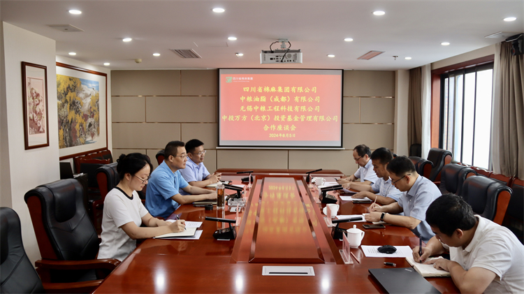 集團公司召開與無錫中糧工程科技有限公司、中投萬方（北京）投資基金管理有限公司合作座談會