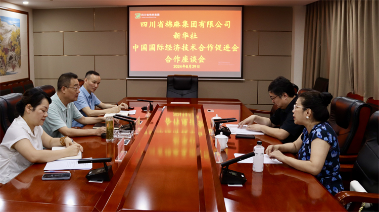 集團(tuán)公司召開與新華社、中國國際經(jīng)濟(jì)技術(shù)合作促進(jìn)會(huì)合作座談會(huì)